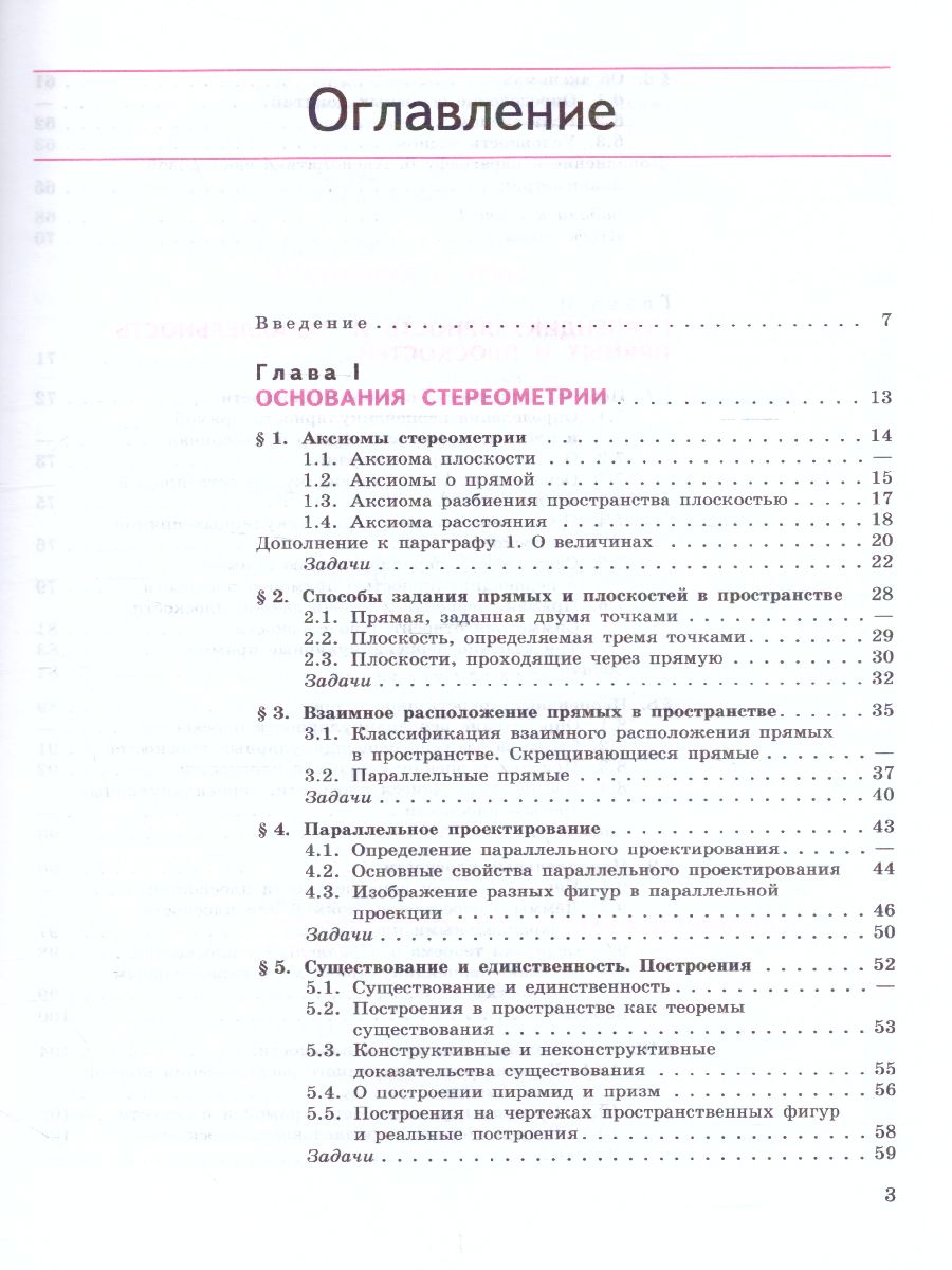 Геометрия 10 класс. Углубленный уровень. Учебник - Межрегиональный Центр  «Глобус»