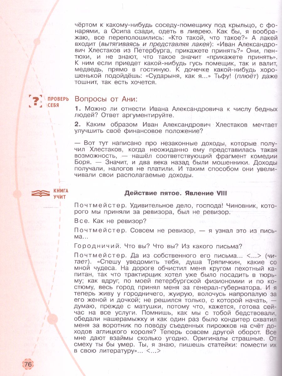 Финансовая грамотность 5-7 классы. Новый мир. В 2-х частях. Часть 2 -  Межрегиональный Центр «Глобус»