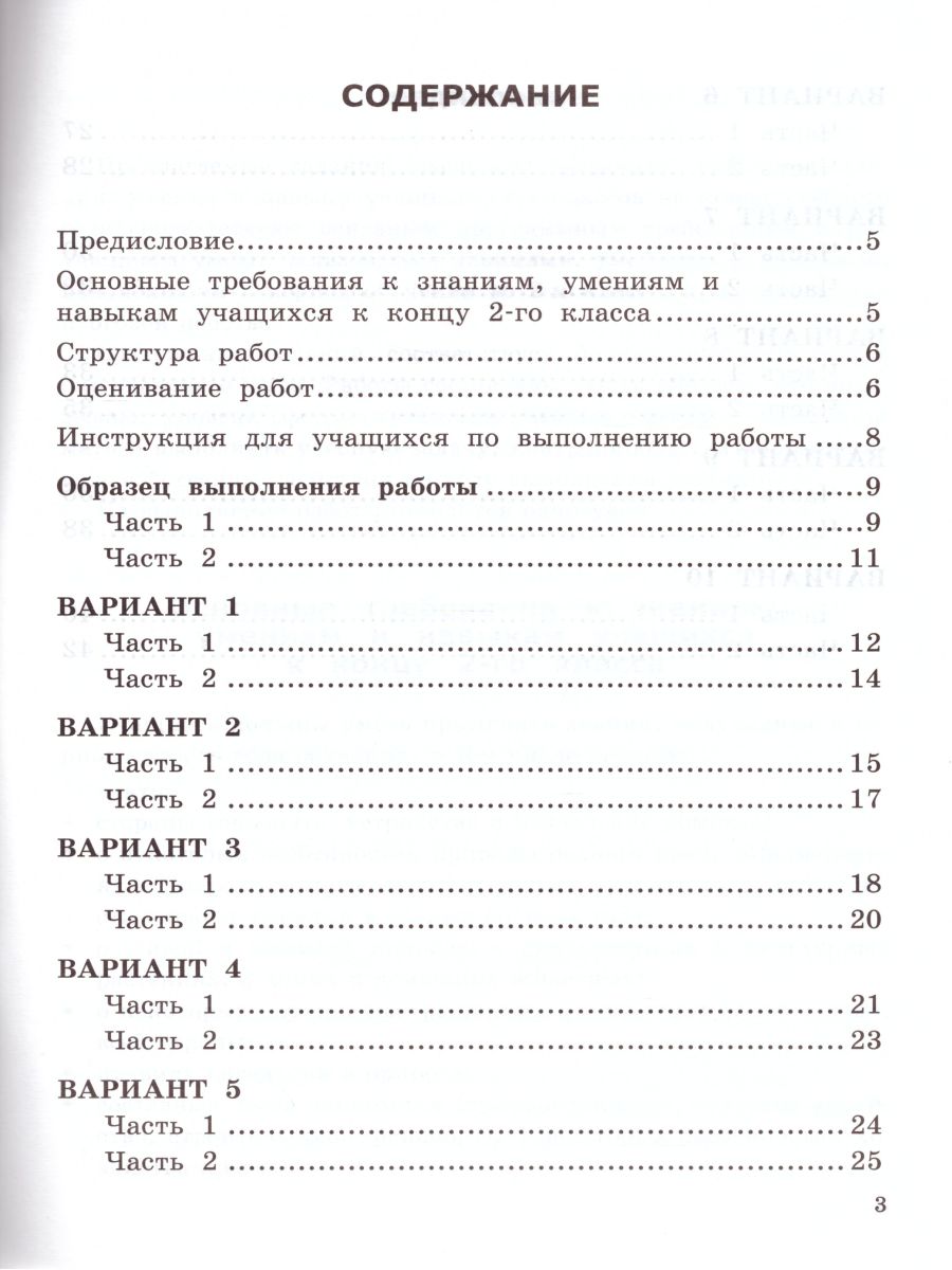 ВПР Окружающий мир 2 класс. Итоговая аттестация ТТЗ ФГОС - Межрегиональный  Центр «Глобус»