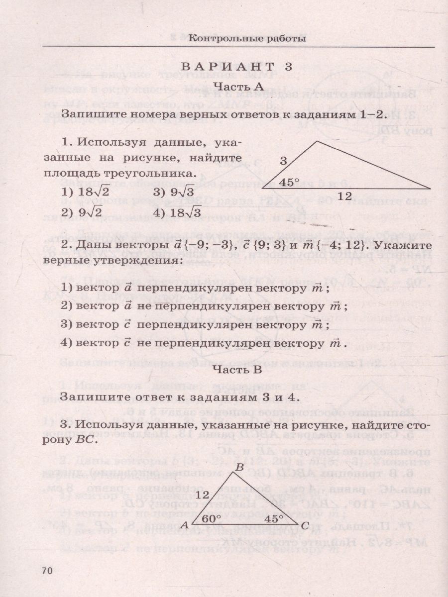 Геометрия 9 класс дидактические