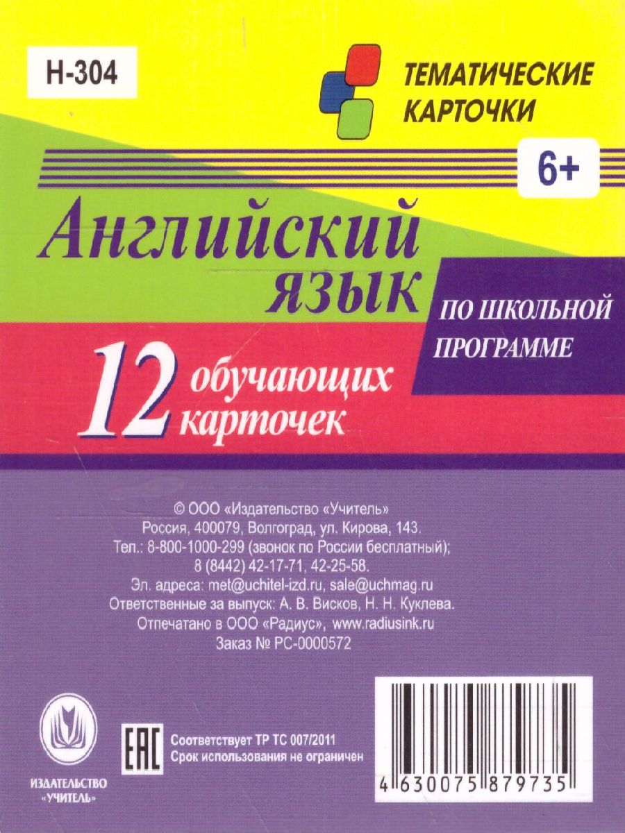 Главные правила. Английский язык. Имя прилагательное. Наречие: 12 обучающих  карточек - Межрегиональный Центр «Глобус»