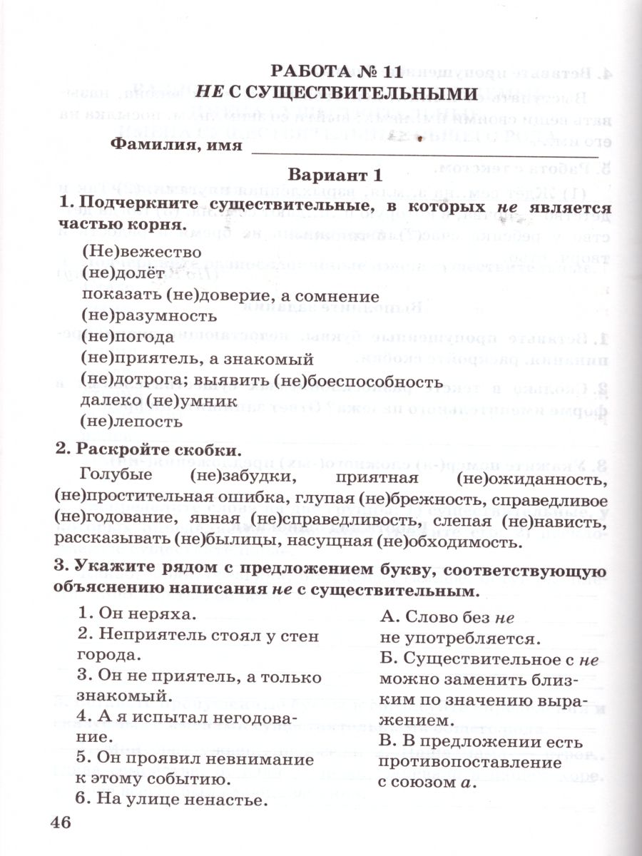 Русский язык 6 класс. Зачетные работы. ФГОС - Межрегиональный Центр «Глобус»