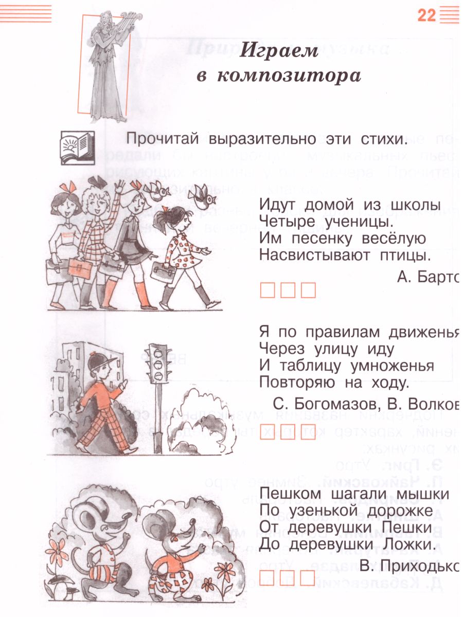 Музыка 1 класс. Рабочая тетрадь. ФГОС - Межрегиональный Центр «Глобус»