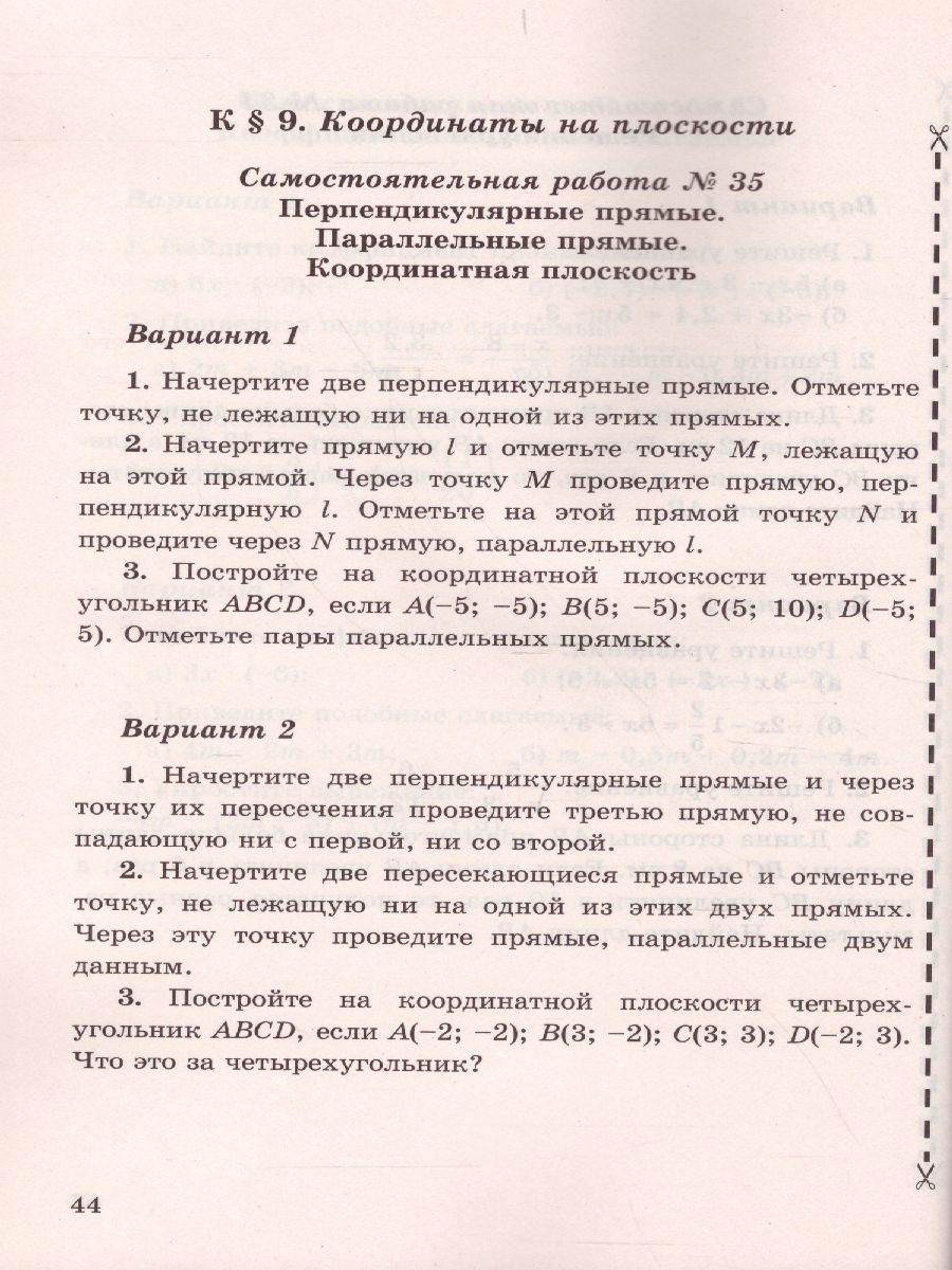 Математике 6 класс. Контрольные и самостоятельные работы. ФГОС -  Межрегиональный Центр «Глобус»