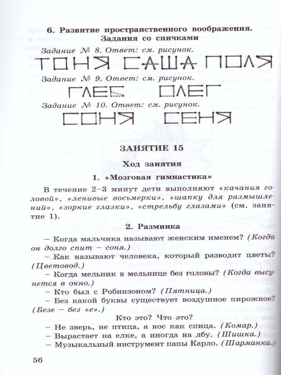 Юным умникам и умницам. Информатика, Логика, Математика. Задания по  развитию познавательных способностей. Методическое пособие 4 класс. ФГОС -  Межрегиональный Центр «Глобус»