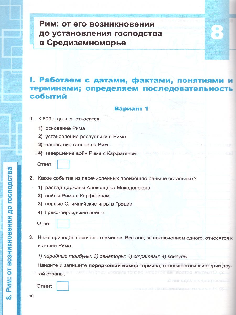 Рабочая тетрадь по Истории Древнего мира 5 класс. ФГОС - Межрегиональный  Центр «Глобус»