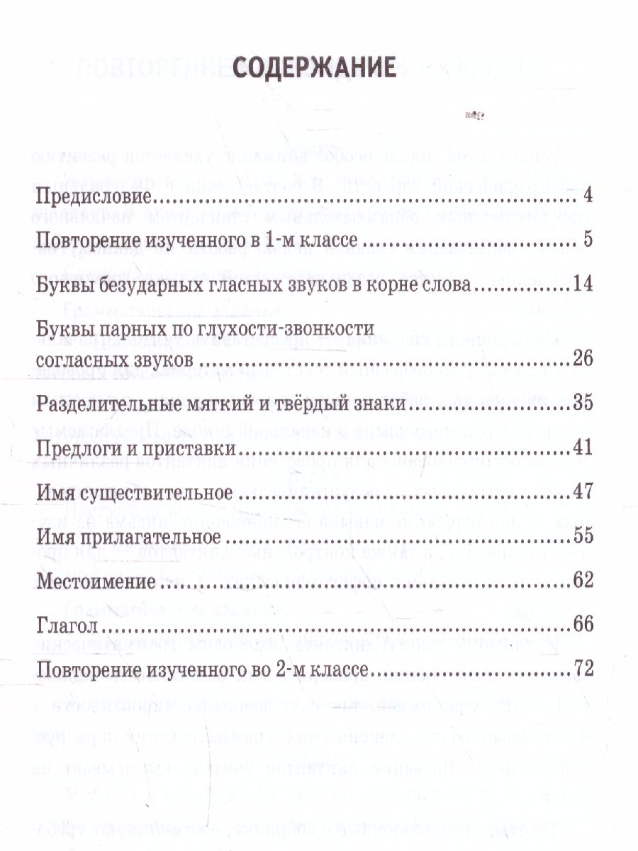 Русский язык 2 класс. Диктанты ФГОС - Межрегиональный Центр «Глобус»