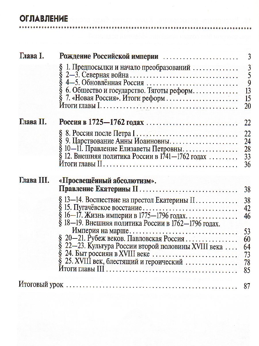 История России 8 класс. Рабочая тетрадь. ИКС. Вертикаль. ФГОС -  Межрегиональный Центр «Глобус»