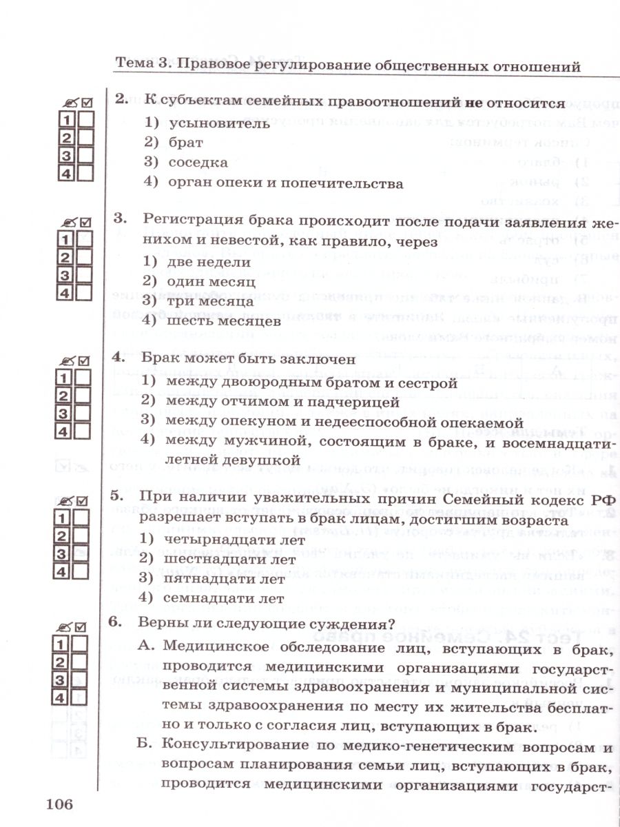 Обществознание 10 класс. Тесты. К учебнику Л.Н. Боголюбова. ФГОС -  Межрегиональный Центр «Глобус»