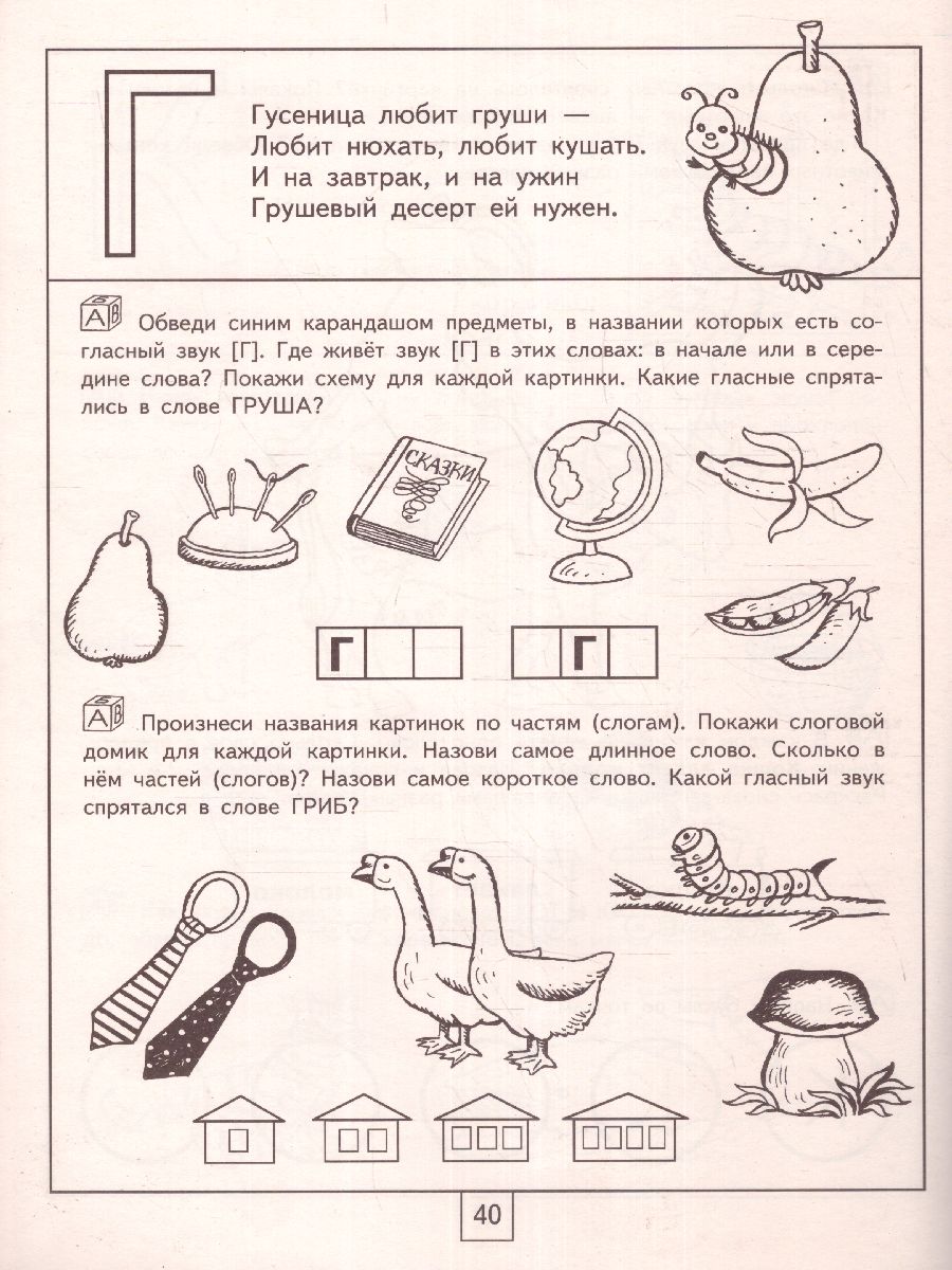 100 занимательных упражнений с буквами и звуками для детей 4-5 лет -  Межрегиональный Центр «Глобус»