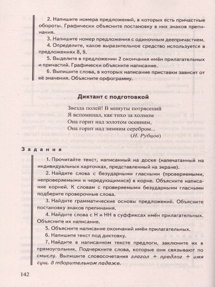 Русский язык 7 класс. Диктанты. ФГОС - Межрегиональный Центр «Глобус»