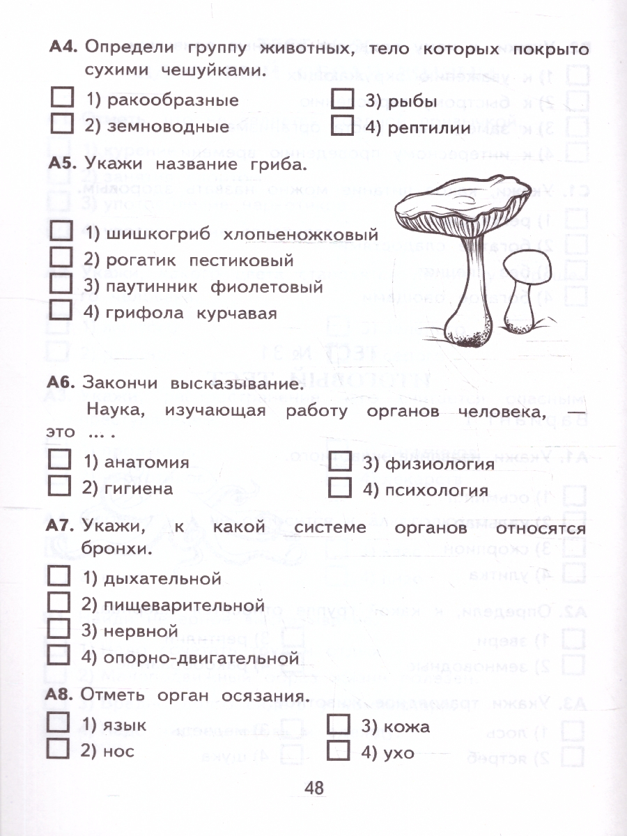 КИМ Итоговая аттестация Окружающий мир 3 кл. ФГОС (Экзамен) -  Межрегиональный Центр «Глобус»