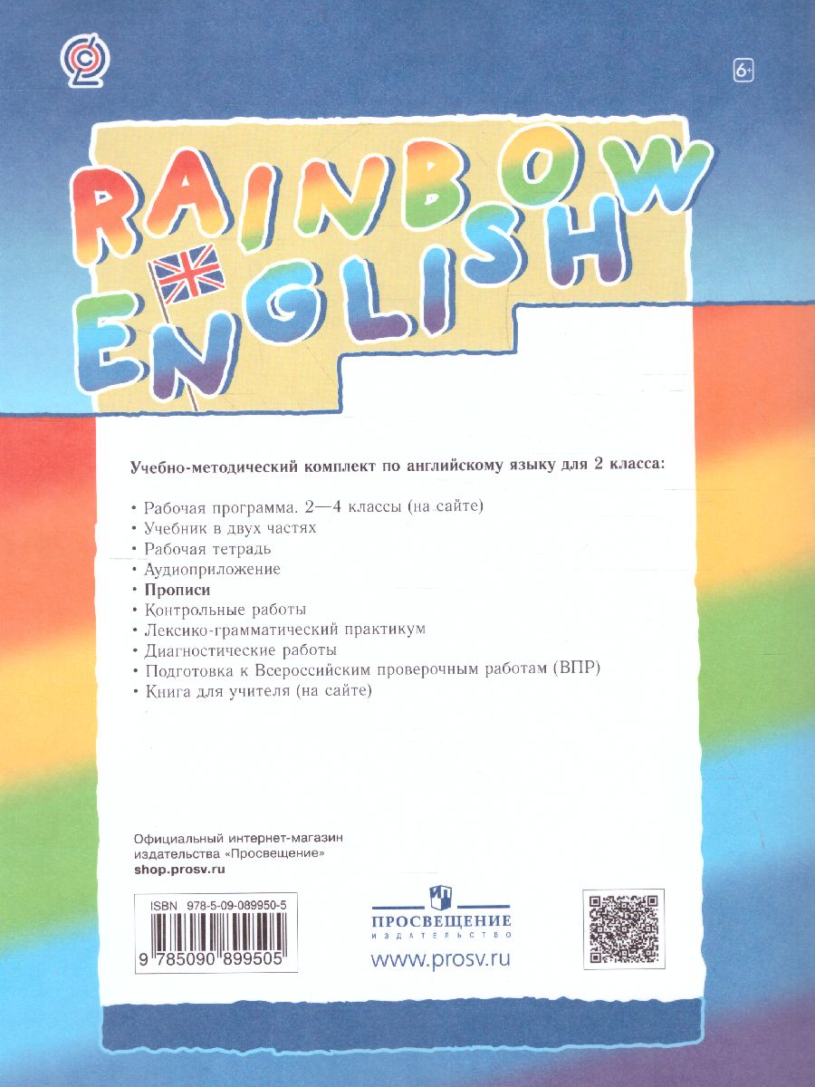 English rainbow 2 тетрадь