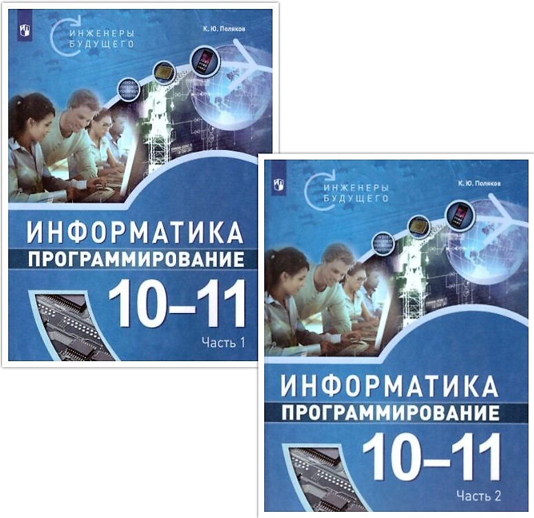 Учебник Информатики 11 Класс Купить