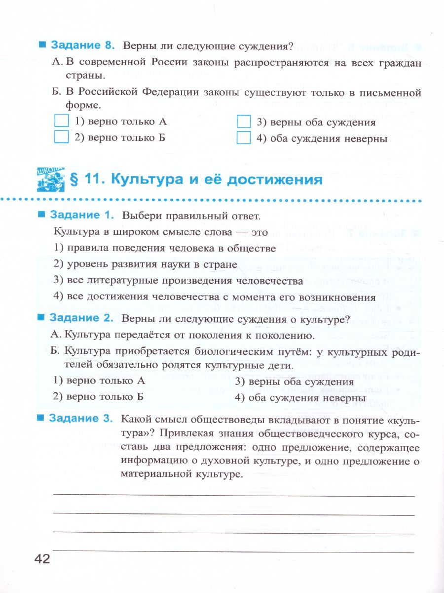 Обществознание 7 класс. Рабочая тетрадь. ФГОС - Межрегиональный Центр  «Глобус»