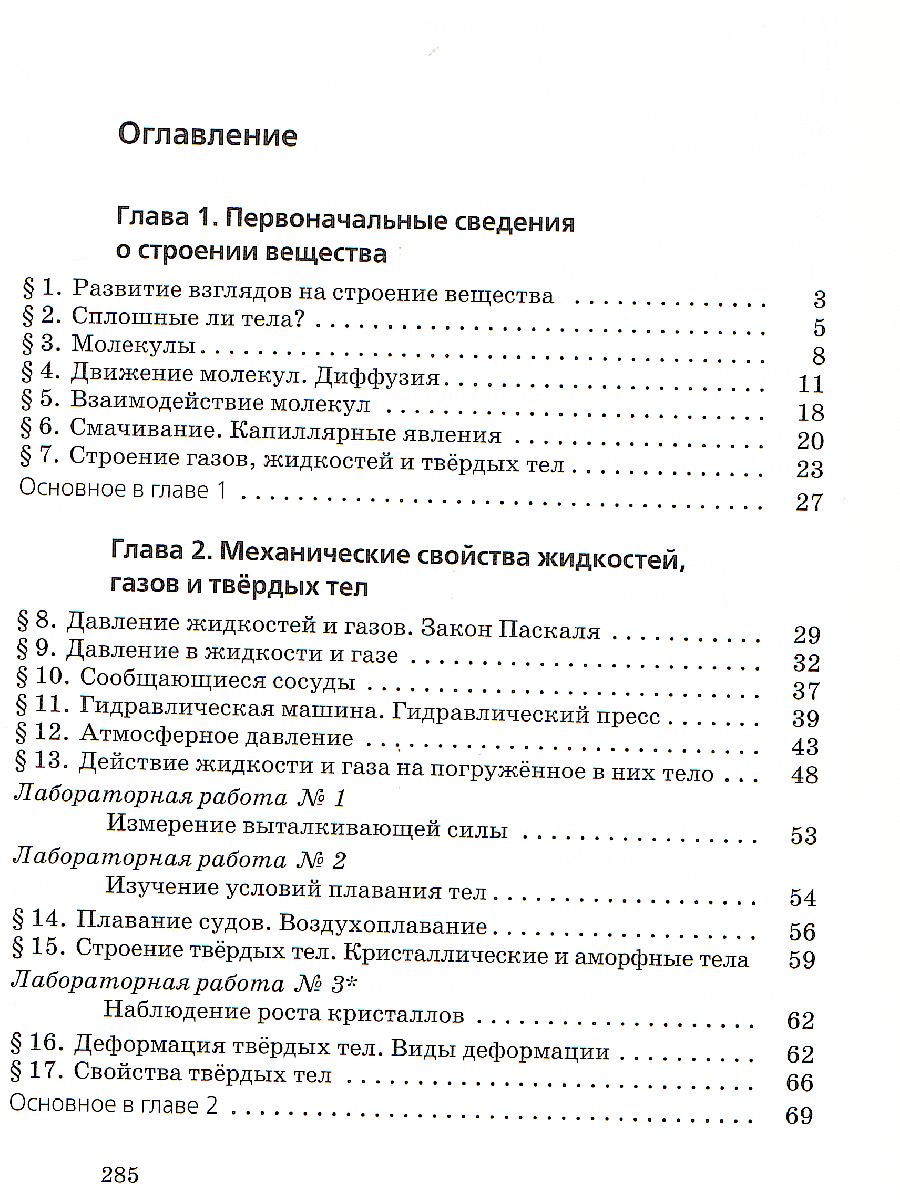 Физика 8 класс. Учебник. ВЕРТИКАЛЬ. ФГОС - Межрегиональный Центр «Глобус»