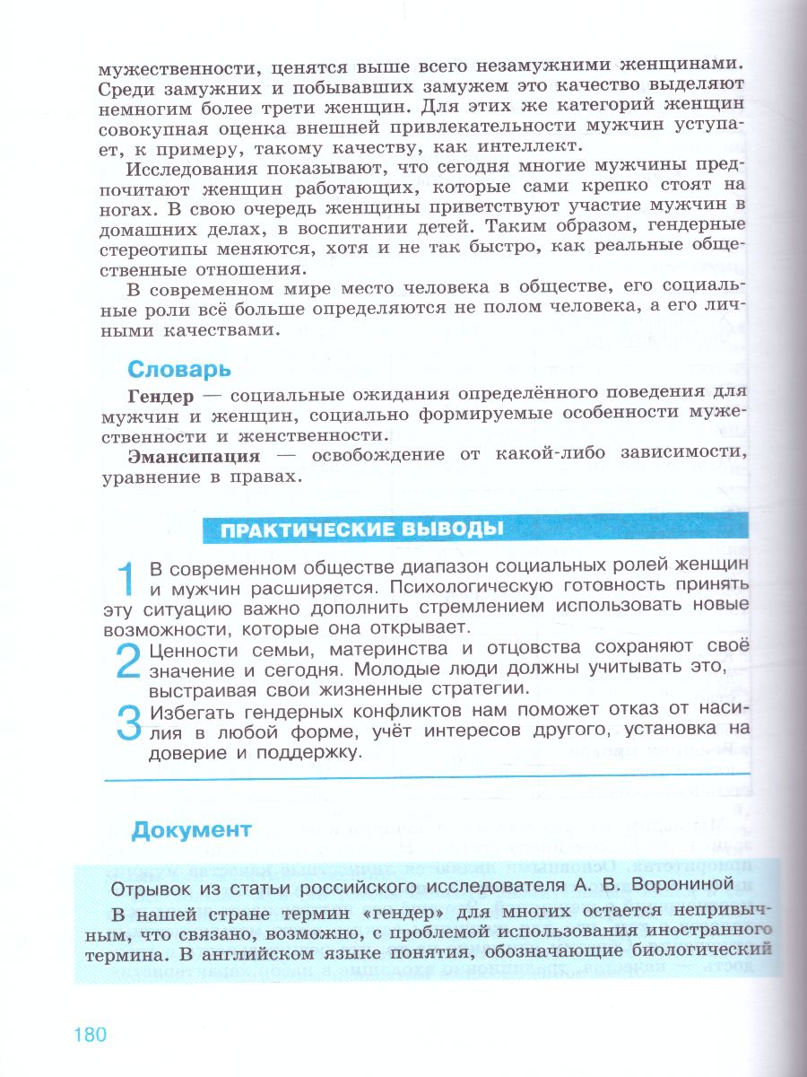 Обществознание 11 класс. Учебник. Базовый уровень. (ФП2022) ФГОС -  Межрегиональный Центр «Глобус»