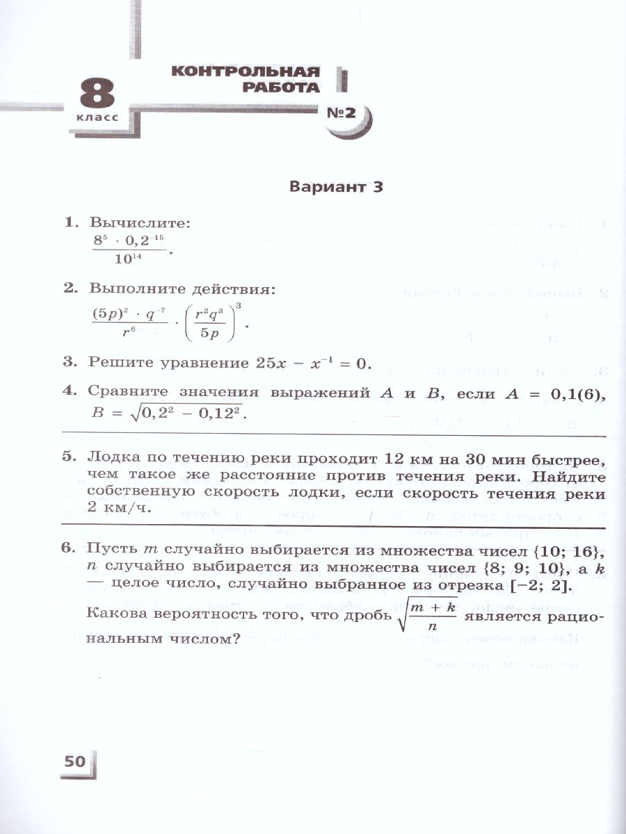 Алгебра 7-9 класс Контрольные работы к учебнику Мордковича, Николаева  (углубленный уровень). ФГОС - Межрегиональный Центр «Глобус»