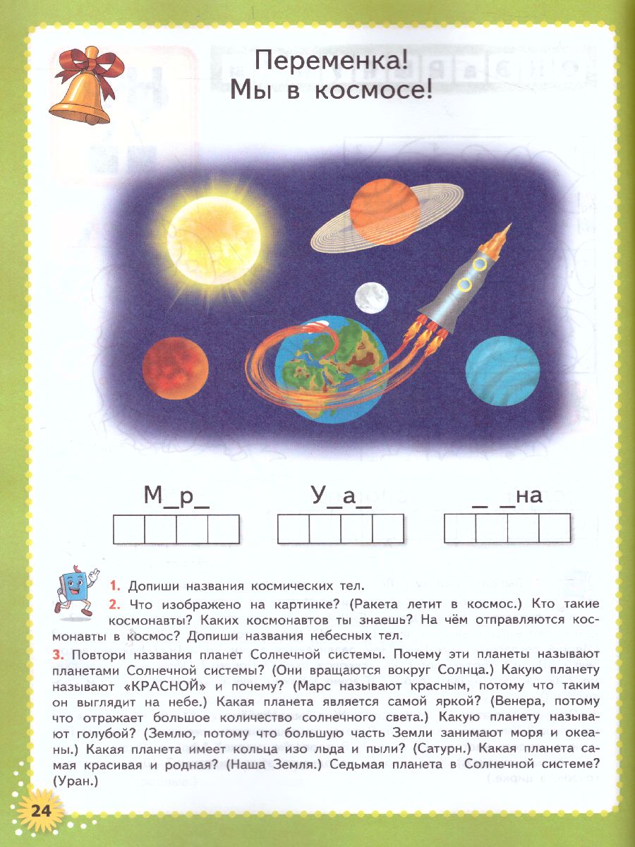 Звуки и буквы. Тетрадь для развития мелкой моторики рук и фонематического  слуха. ФГОС ДО - Межрегиональный Центр «Глобус»