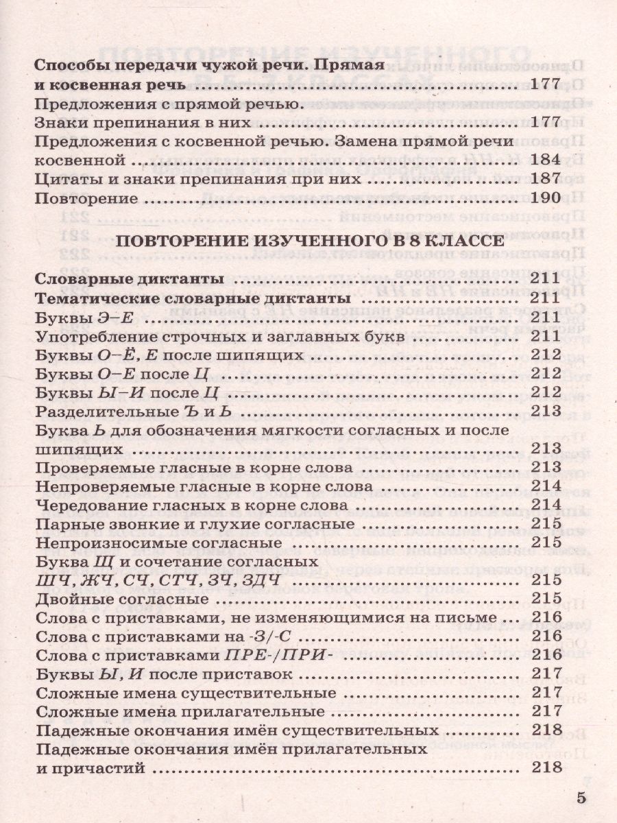 Русский язык 8 класс. Диктанты. ФГОС - Межрегиональный Центр «Глобус»