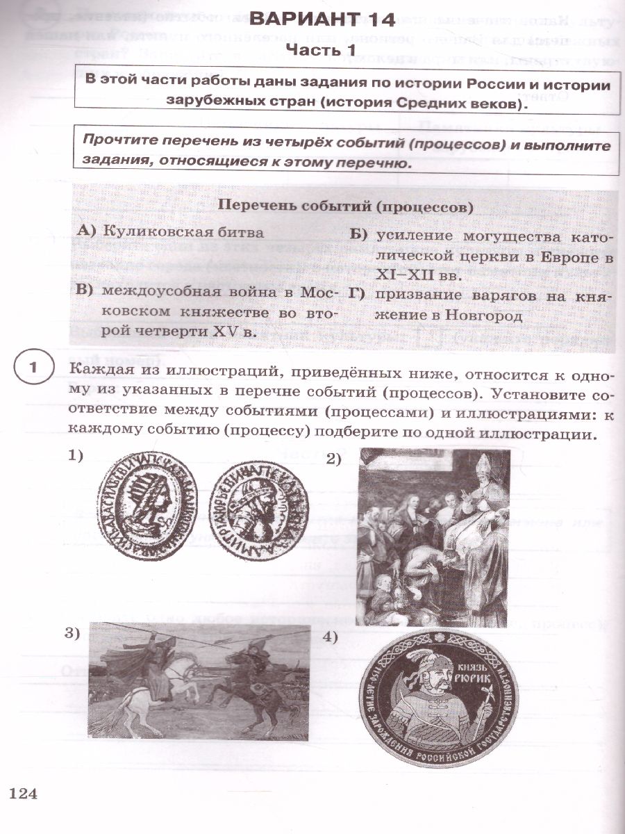 ВПР История 6 класс. 15 вариантов. ФИОКО. ФГОС - Межрегиональный Центр  «Глобус»