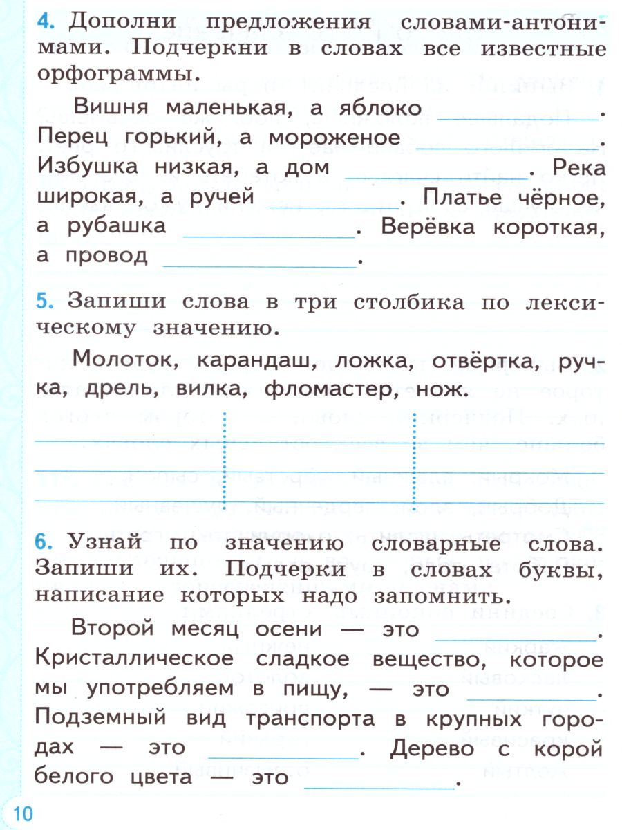 Тренажер по Русскому языку 2 класс. ФГОС - Межрегиональный Центр «Глобус»