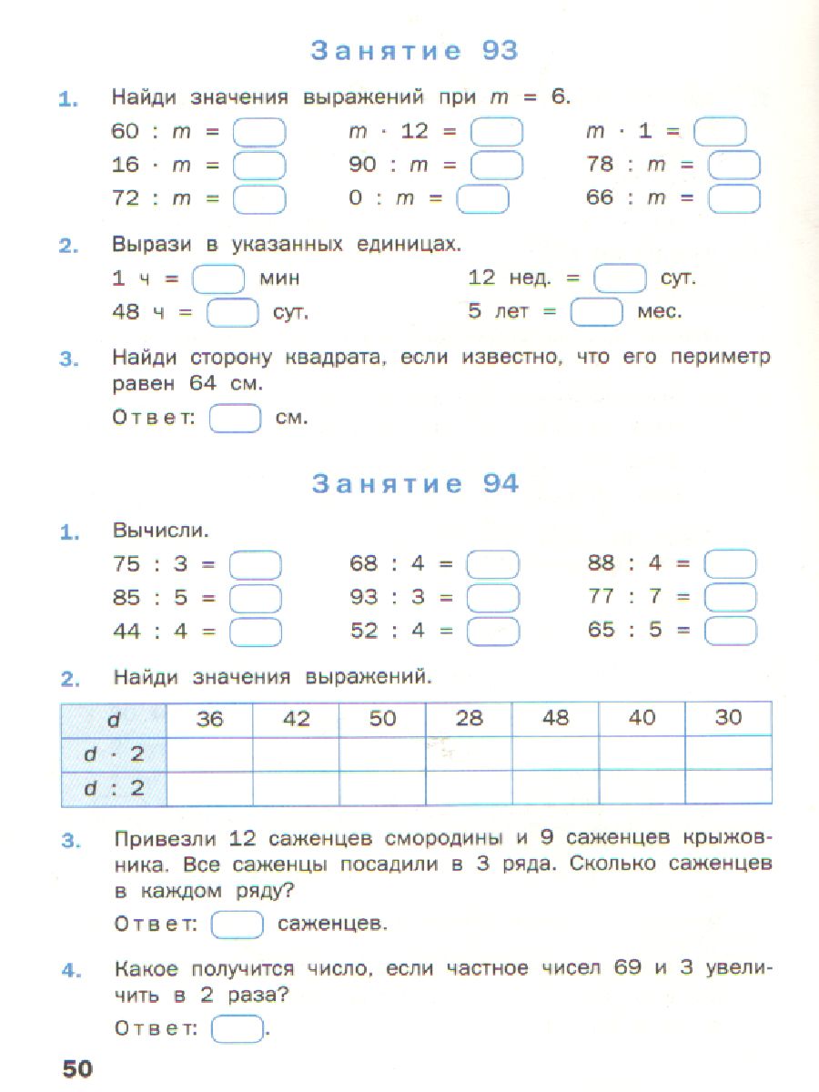 Устный счет 3 класс. Рабочая тетрадь. ФГОС - Межрегиональный Центр «Глобус»