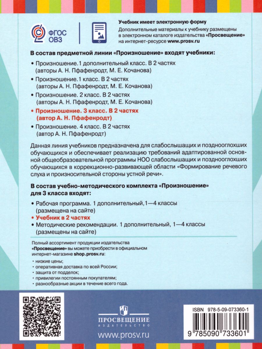 Транскрипции учебник. Пфафенродт произношение. Произношение Пфафенродт 4 класс. Книга транскрипция.