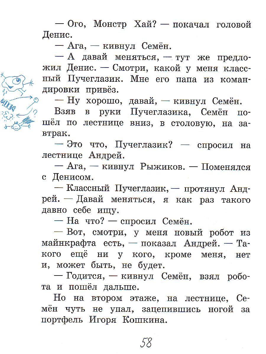 Школьные истории.Садись, Рыжиков, двойка! (Вако) - Межрегиональный Центр  «Глобус»