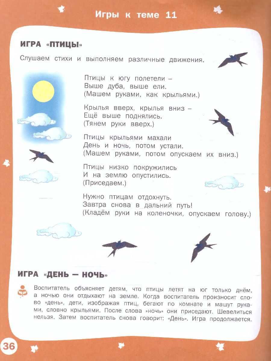 Творческие задания. Времена года: Осень 4+ / УМ (Вако) - Межрегиональный  Центр «Глобус»