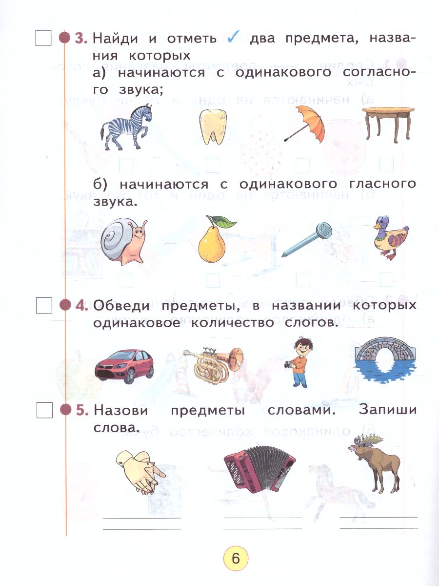 Стартовая диагностика 1. Стартовая диагностика в 1 классе по русскому. Стартовая диагностика 1 класс русский язык.