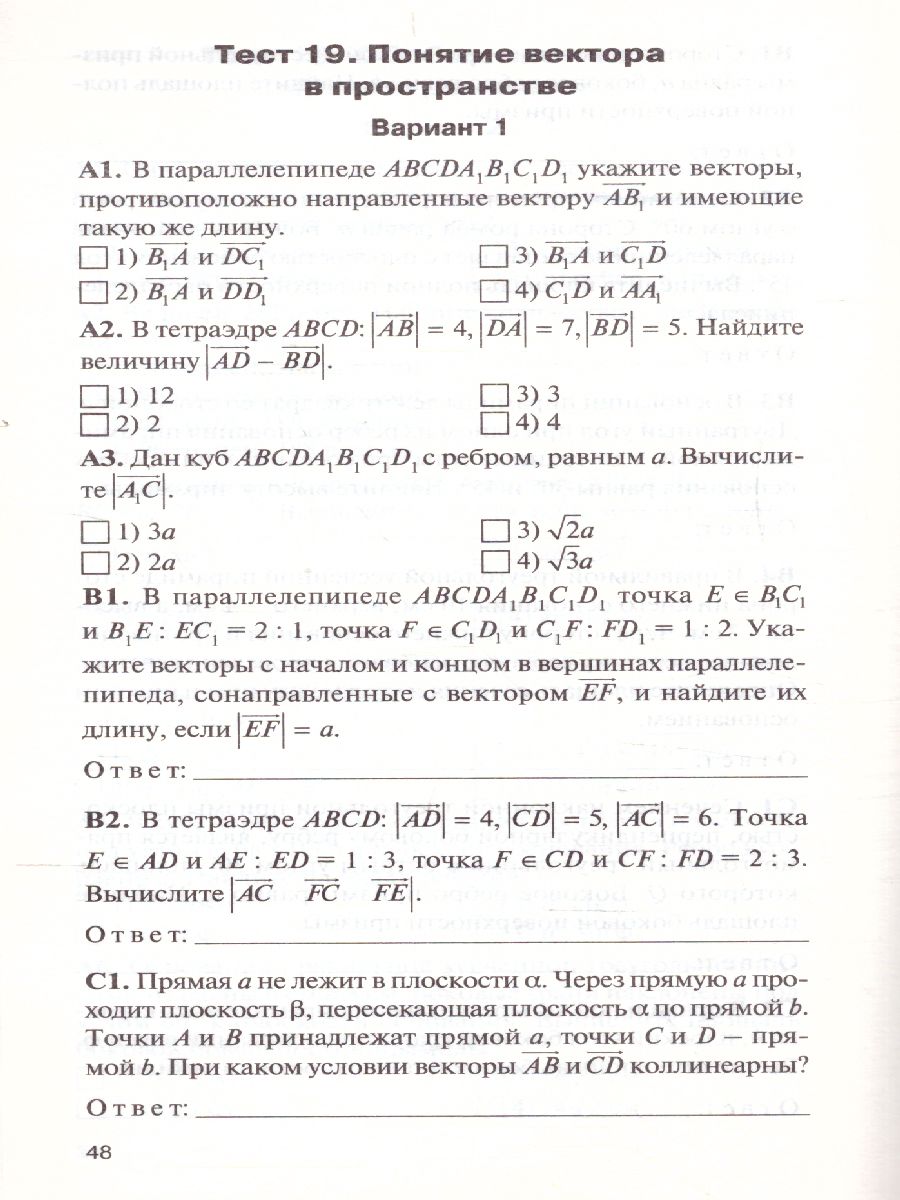 Геометрия 10 класс. Контрольно-измерительные материалы. ФГОС -  Межрегиональный Центр «Глобус»