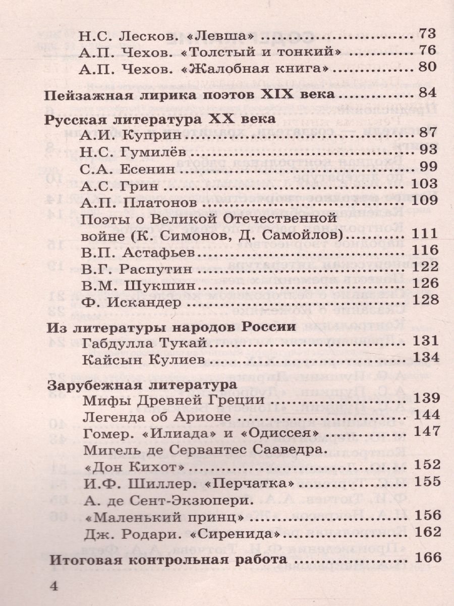 Литература 6 класс. Дидактический материал. ФГОС - Межрегиональный Центр  «Глобус»