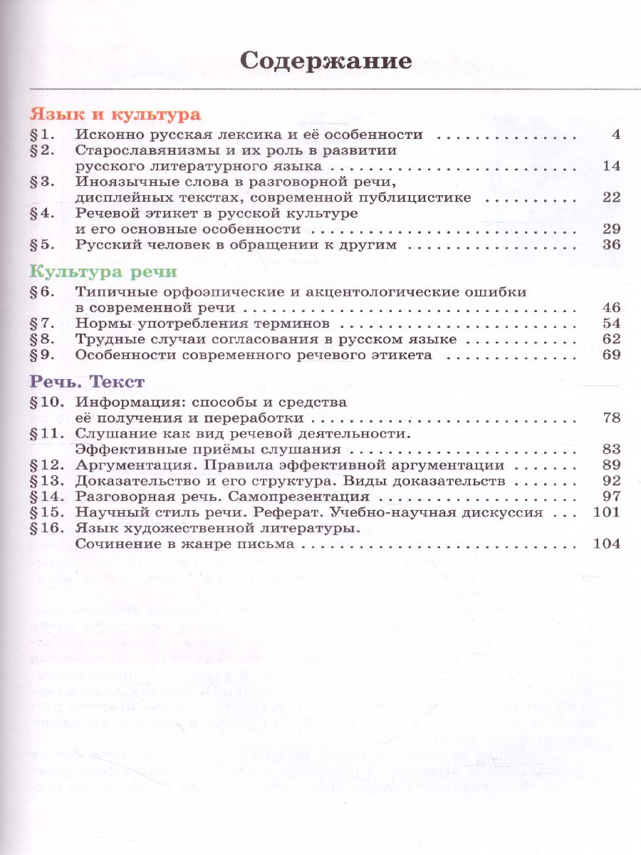 Русский родной язык 8 класс. Учебник - Межрегиональный Центр «Глобус»