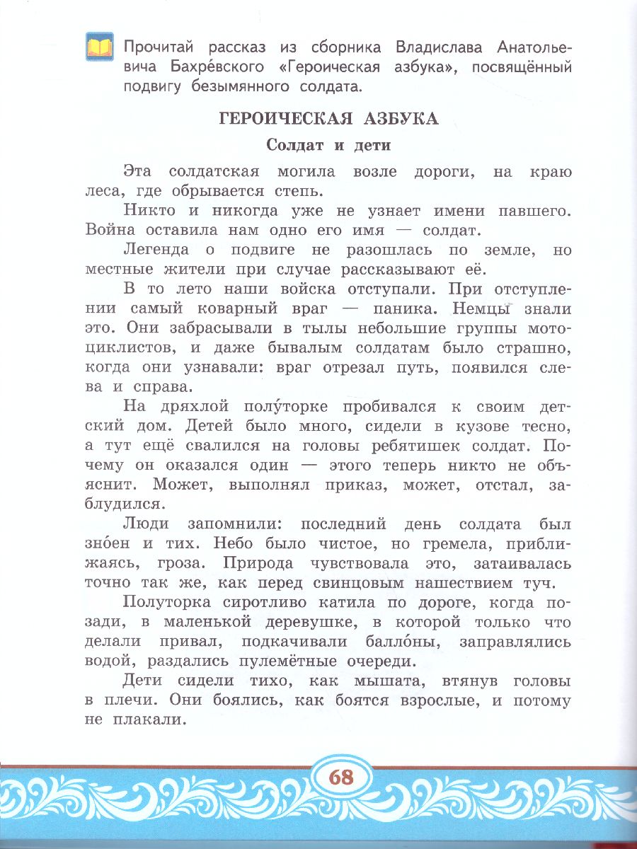 Литературное чтение на родном (русском) языке. 4 класс (в 2 частях. Часть  2).Учебник - Межрегиональный Центр «Глобус»