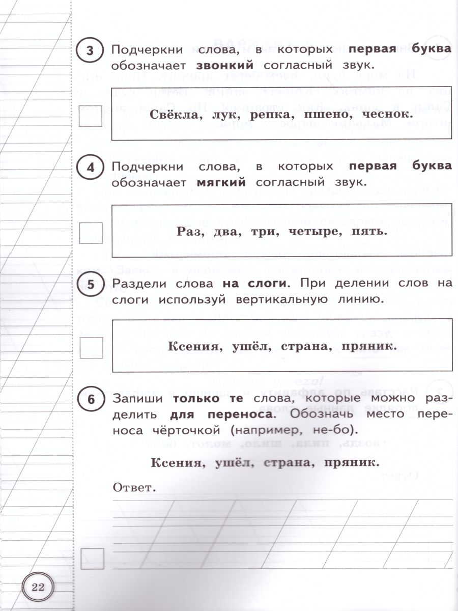 ВПР за курс начальной школы. Русский язык 2 класс 25 вариантов. Типовые  задания. ФГОС - Межрегиональный Центр «Глобус»