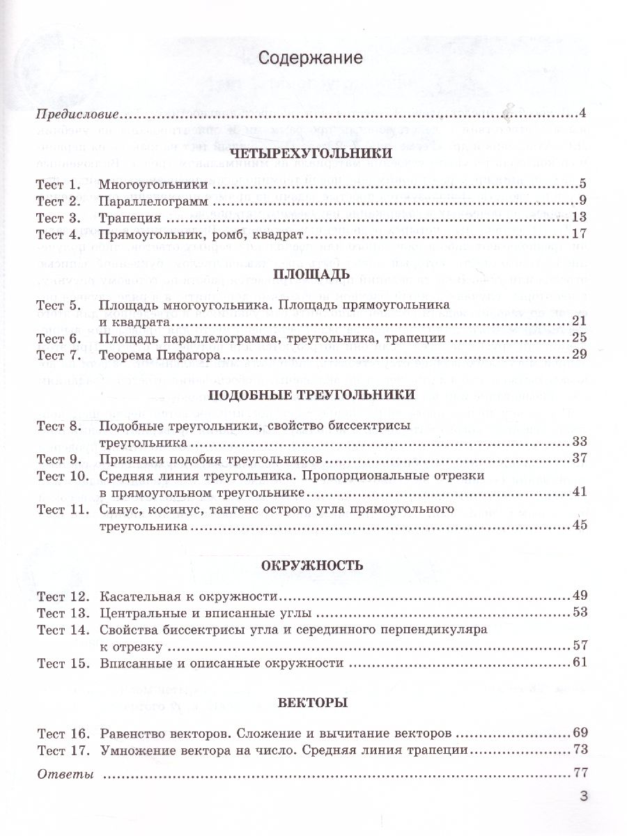 Обществознание диагностические. Экспресс диагностики по геометрии Мельникова 8 класс. Экспресс диагностика физика 9 класс. Экспресс диагностика Мельников геометрия 8 класс. Тест русский язык 8 класс экспресс диагностика.