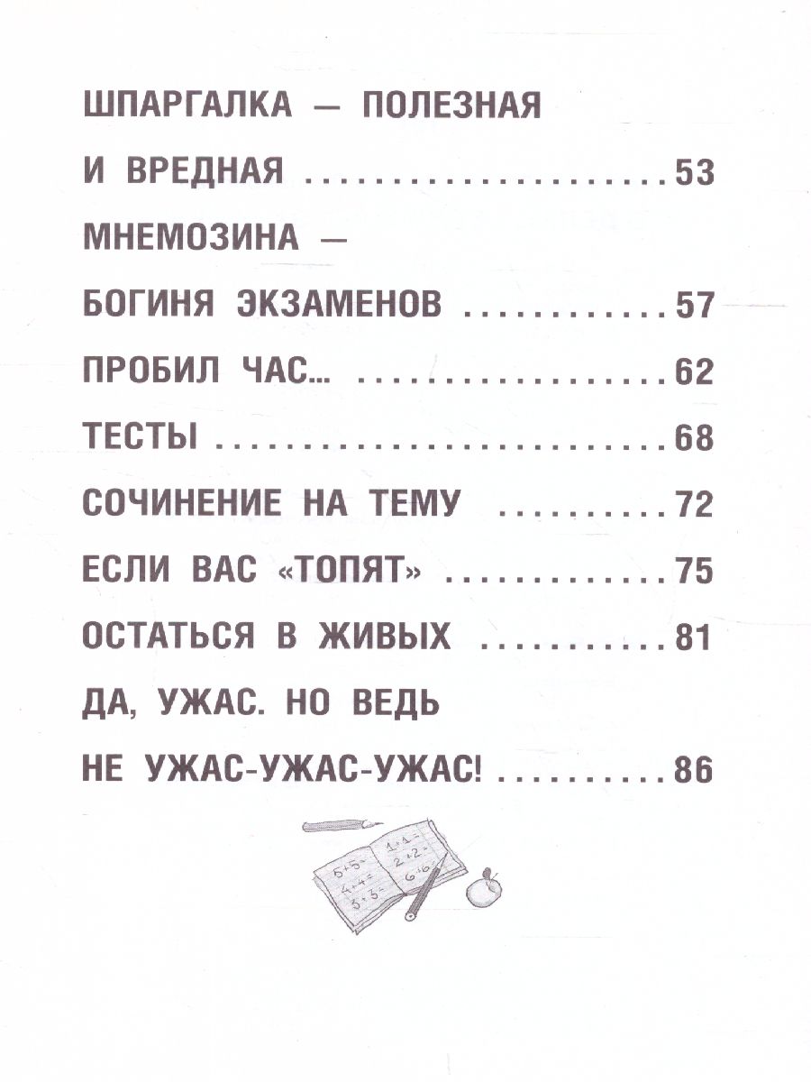 Что делать, если ждет экзамен /Библиотека Петрановской - Межрегиональный  Центр «Глобус»