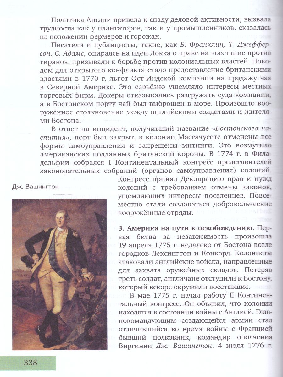 История 10 класс. С древнейших врем до конца ХIХ в. Базовый уровень.  Учебник. ФГОС - Межрегиональный Центр «Глобус»