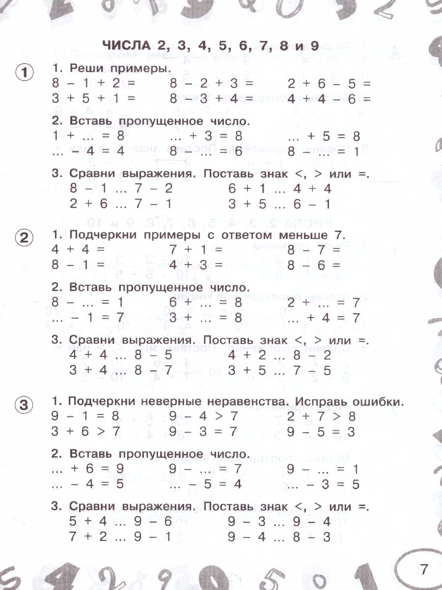 Математика 1 класс. Мини-тесты и примеры на все темы школьного курса -  Межрегиональный Центр «Глобус»