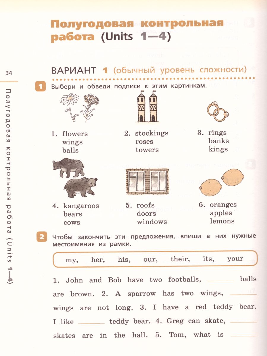 Английский язык 3 класс Rainbow English. Контрольные работы. ФГОС -  Межрегиональный Центр «Глобус»