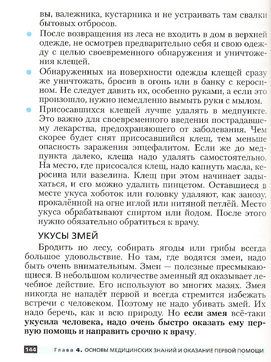 ОБЖ 6 класс. Учебник. ВЕРТИКАЛЬ. ФГОС - Межрегиональный Центр «Глобус»