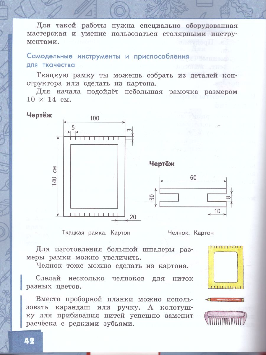 Технология 4 класс. Учебник в 2-х частях. Часть 2 - Межрегиональный Центр  «Глобус»