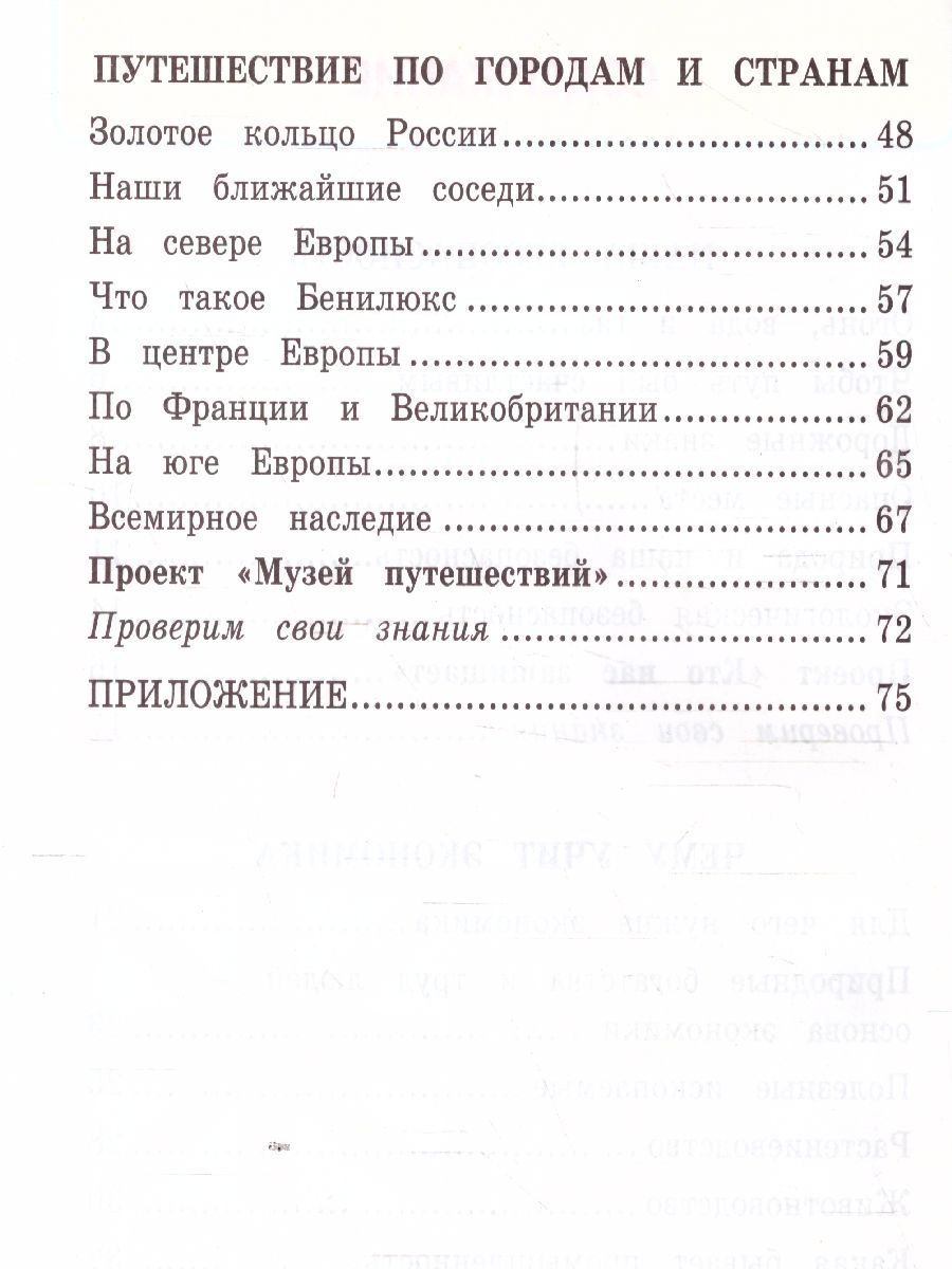 Окружающий мир 3 класс. Рабочая тетрадь. Часть 2. ФГОС - Межрегиональный  Центр «Глобус»