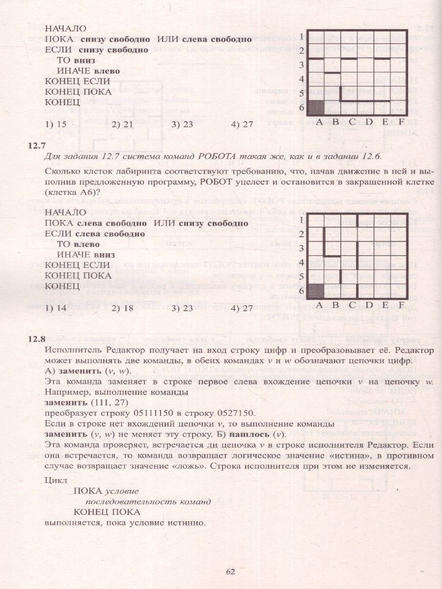 Информатика. ЕГЭ 2023 (Интеллект ИД) - Межрегиональный Центр «Глобус»