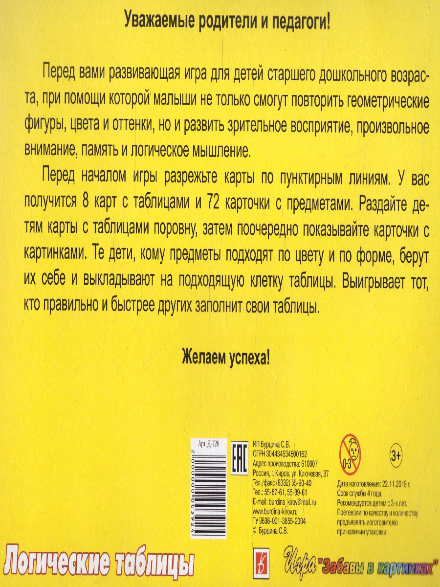 Логические таблицы - Межрегиональный Центр «Глобус»