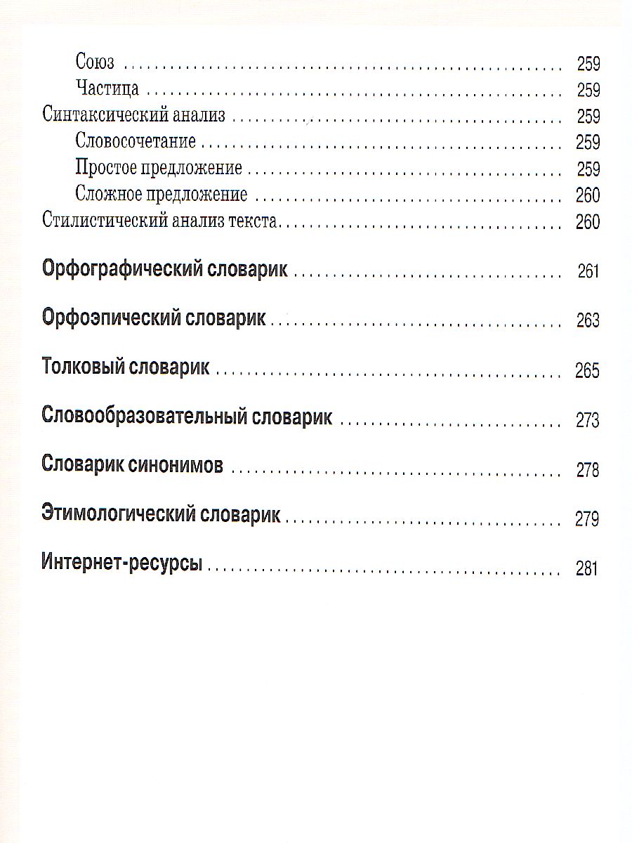 Русский язык 7 класс. Учебник. ВЕРТИКАЛЬ. ФГОС - Межрегиональный Центр  «Глобус»