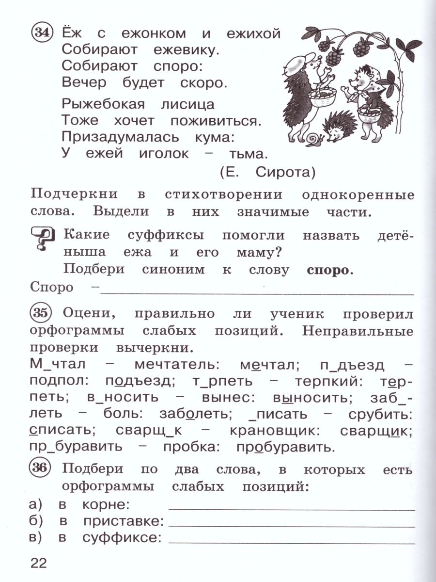 Русский язык 3 класс. Рабочая тетрадь в 2-х частях. Часть 1. ФГОС -  Межрегиональный Центр «Глобус»