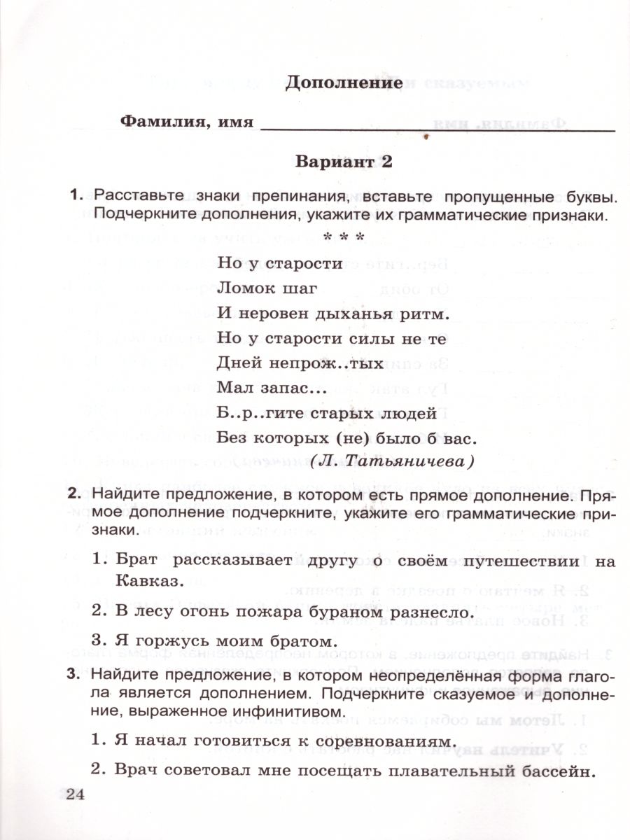 Русский язык 8 класс. Самостоятельные работы ФГОС - Межрегиональный Центр  «Глобус»