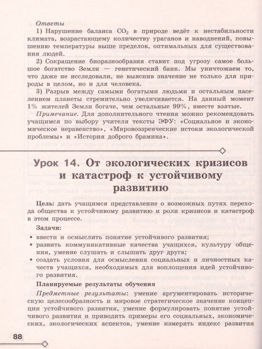 Экология 10-11 классы. Методические рекомендации - Межрегиональный Центр  «Глобус»